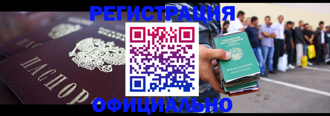 временная прописка в Змеиногорске